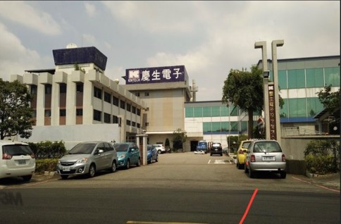 慶生電子