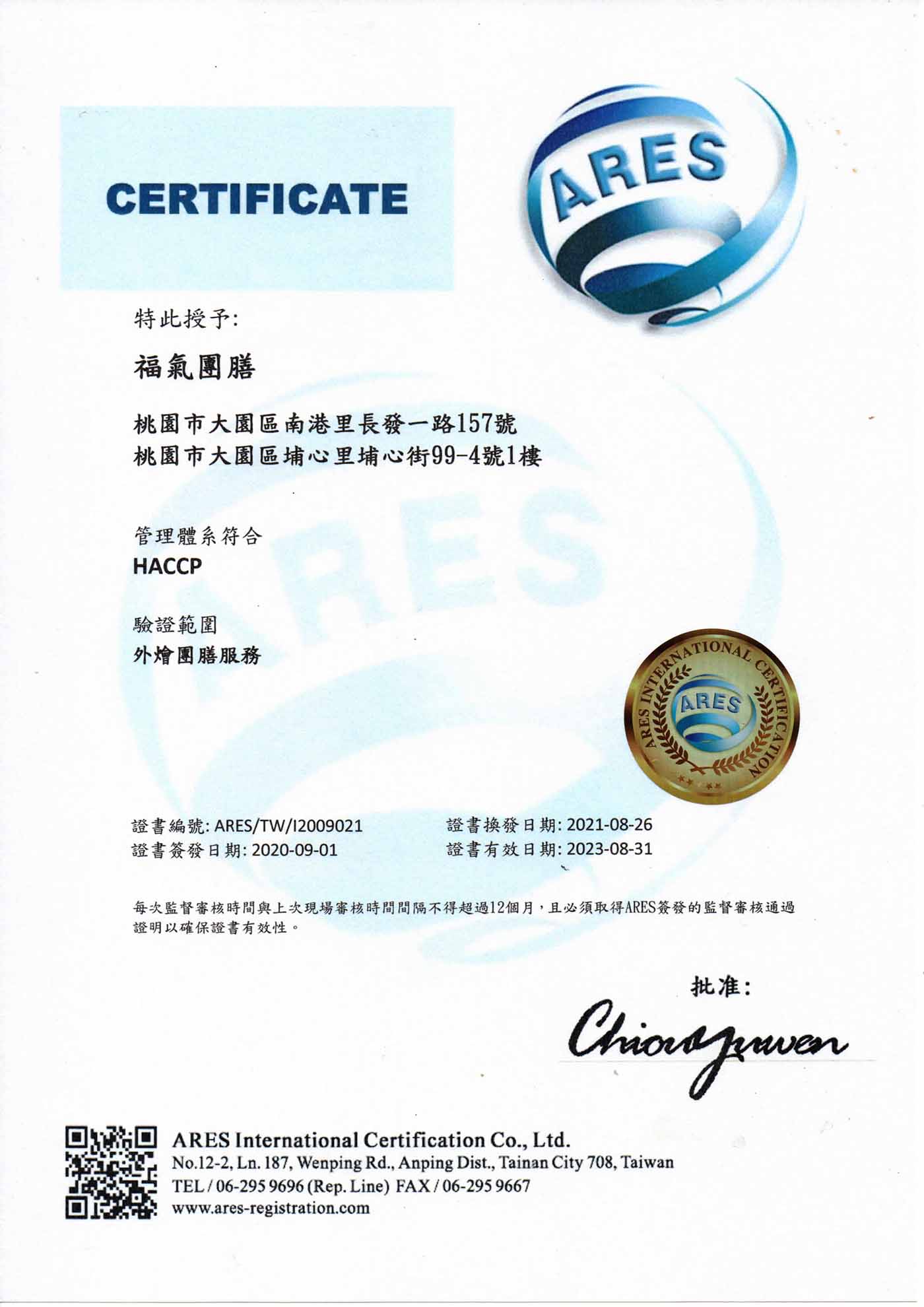 福氣團膳 亞瑞仕國際驗證02