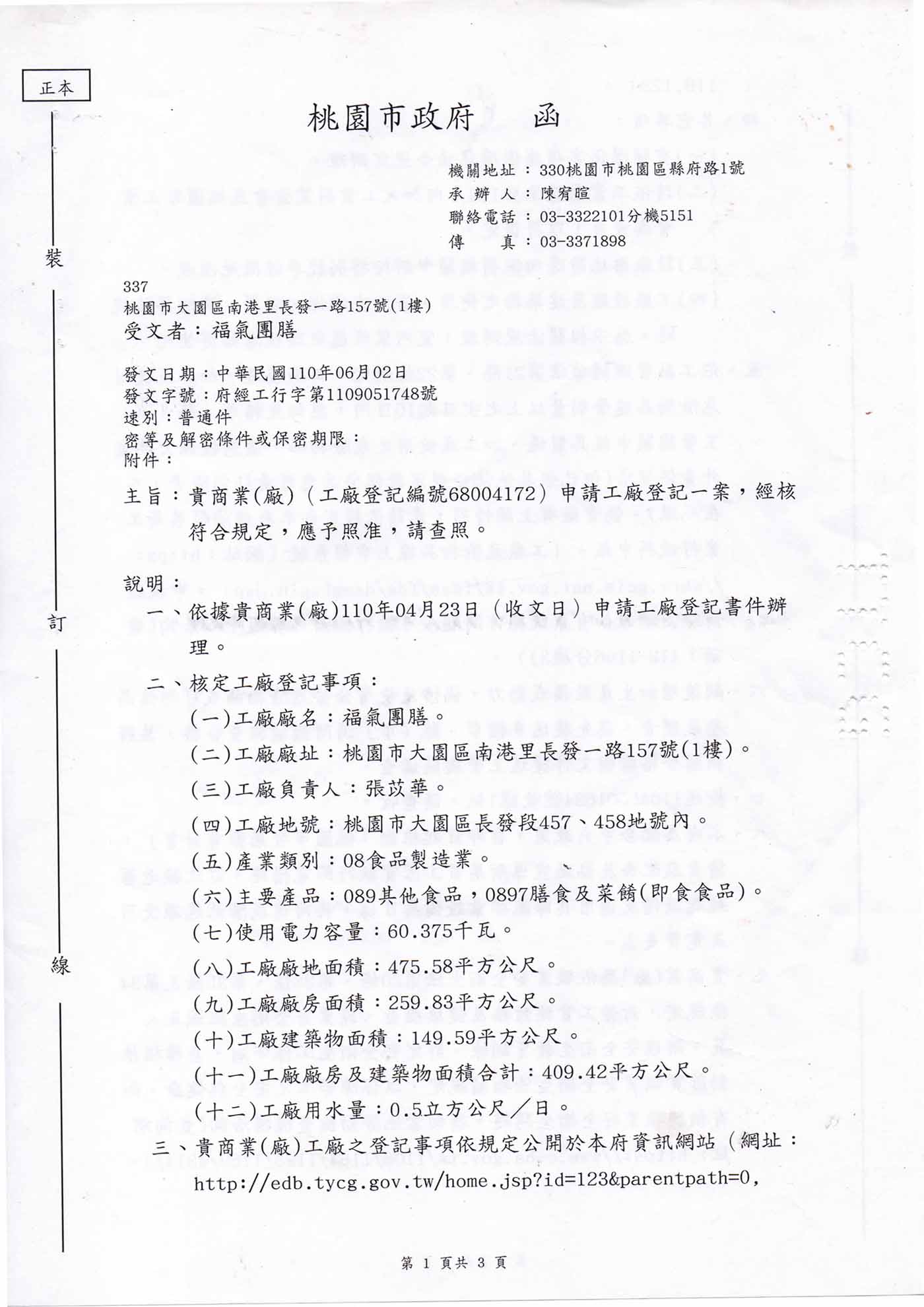 福氣團膳 營業登記01