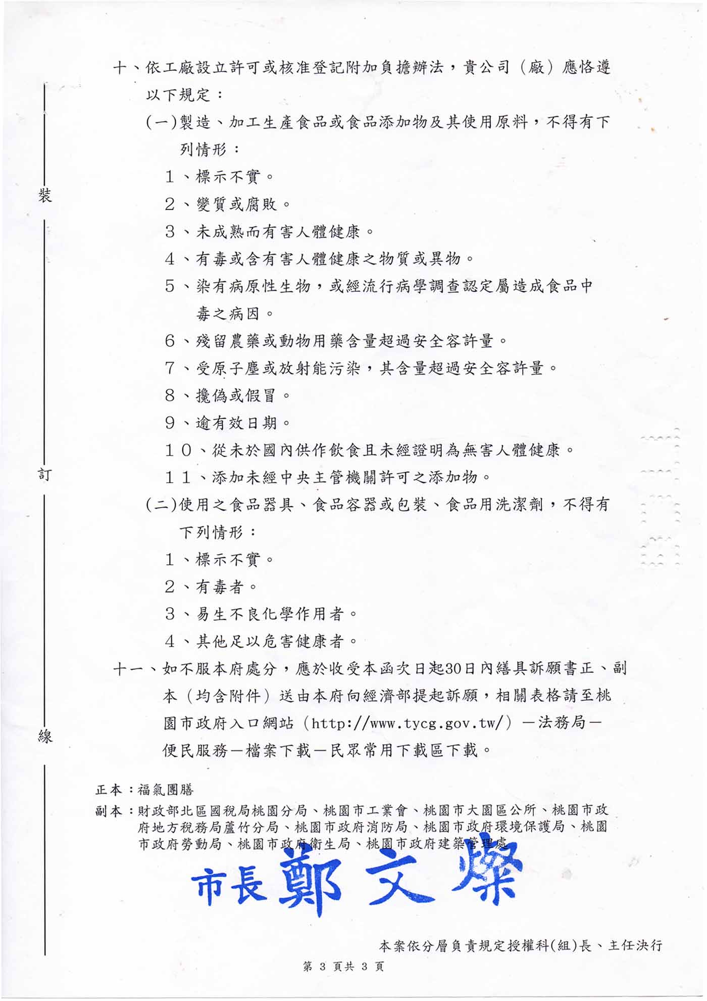 福氣團膳 營業登記02